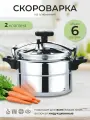 Кастрюля-скороварка 6л, модель 006ПН