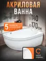 Ванна акриловая угловая правая Royal Bath Alpine 150X100X58 с каркасом, панелью и сифоном в комплекте