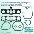 Полный комплект прокладок Suzuki GSF600, GSX600