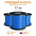 Греющий кабель в трубу Тепло и Точка 11 м 10 Вт/м, Россия, экранированный саморегулирующийся, на отрез для питьевой трубы