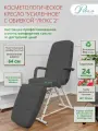 Косметологическое кресло атлет с вырезом для лица , обивка серая Люкс-2/кушетка косметологическая