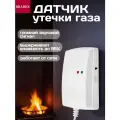 Детектор газа BRADEX Страж TD 0371 1 шт.