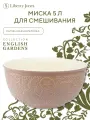Миска 5 л English gardens для смешивания продуктов и теста керамическая пудровая Liberty Jones LJ0000444