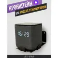 Кронштейн держатель для Яндекс Станции Миди, настенный металлический, цвет: черный