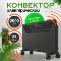 Конвектор электрический ZEDER 20MX-11, серия Props. Механическое управление
