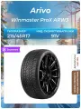 Шина Arivo Winmaster ProX ARW3