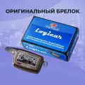 Оригинальный брелок SCHER-KHAN LOGICAR 3i/4i/5i/6i/5is/6is