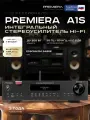 Интегральный Стереоусилитель Hi-Fi Premiera A1S