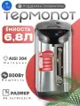 Термопот электрический B&P 7л / 750w