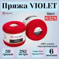 Пряжа для вязания YarnArt Violet, цвет 6328 красный, моток 50г, 282м, 6 мотков