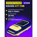 Электрический насос KITAMI KT-738 для лодок ПВХ, сапбордов, от прикуривателя