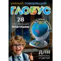 Praktica Интерактивный глобус с умной ручкой и с подсветкой звёздного неба, 28 обучающих программ, артикул STG2388R