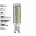 (25 шт.) Светодиодная лампочка Navigator G9 8Вт 230В 4000K
