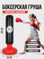 Груша боксерская детский спортивный тренажер для бокса, устойчивая