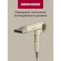 Фен для волос редмонд HD1707 (бежевый), складной, BLDС-мотор, магнитные насадки, холодный обдув