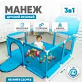 Манеж детский игровой напольный SOLMAX с шариками в комплекте, для новорожденных , с 3 мес-3 лет, 128х128х66 см, Голубой