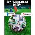 Мяч футбольный EURO 2020 / размер №5 / красный + насос