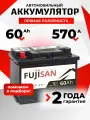 Аккумулятор автомобильный 60 Ач 570 А прямая полярность