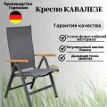 Кресло садовое складное Konway Кавалезе, алюминий, текстилен антрацит, подлокотники бук