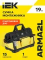 Сумка монтажника IEK ARMA2L BG-02, 18 отделений, ткань, черно-желтая, с плечевым ремнем