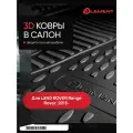 Коврики 3D в салон LAND ROVER Range Rover, 2013 -, 4 шт. (полиуретан), Ленд Ровер Рендж Ровер