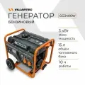 Генератор бензиновый 3квт VILLARTEC GG 3400W
