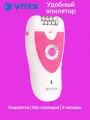 Эпилятор VITEK VT-2244, беспроводной, с подсветкой, 32 пинцета, белый/розовый