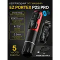 Тату машинка беспроводная EZ Portex Pro (P2S), аппарат для татуажа и перманентного макияжа