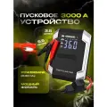 Пусковое устройство для автомобиля, компрессор, 2 в 1 , пусковой ток 3000 А