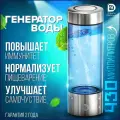 Портативный генератор водородной воды