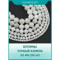KamenOpt / Лунный камень натуральный бусины 12 мм, на нитке 38 см