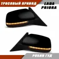 Зеркала Salina для Lada Priora с тросиковым приводом и повторителем поворота Lexus