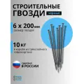 Гвозди строительные черные 6х200мм 10кг.