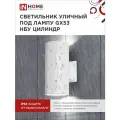 IN HOME Светильник уличный GX53S-2W-ЦИЛИНДР, GX53, 60 Вт, лампы: 2 шт., цвет арматуры: белый, 2 шт.