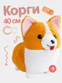Мягкая плюшевая собака Корги 40 см. Милая собачка с забавной попкой