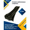 9*800 Черный (500 шт.) Стяжка нейлоновая, хомут быстрого крепления , набор хомутов , кабельный, пластиковый.