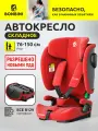 Автокресло детское в машину складное BONBINI Voyage Coral Red melange (BO-3231119)
