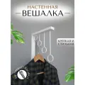 Вешалка настенная, вешалка в прихожую, цвет белый, стиль Лофт