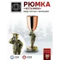 Рюмка Честь имею медь-латунь с чернением