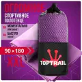 Полотенце спортивное из микрофибры TOPTRAIL, 90 х 180, фиолетовое, для бассейна / пляжное / банное