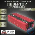 Автомобильный преобразователь напряжения 2000 Вт 12В-220В инвертор Lvyuan автомобильный 2000w 12v-220v Power inverter