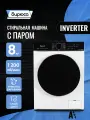 Стиральная машина узкая Inverter, 8 кг с паром, дисплей, самоочистка, подсветка барабана Бирюса WM-SM812/03, белый