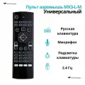Универсальный пульт DVTech MX3 LM, гироскоп, подсветка кнопок, чёрный
