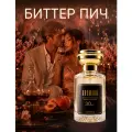 Парфюмерная вода Aromako 30 мл Биттер Пич, унисекс, восточный гурманский аромат