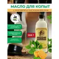 Масло для копыт с крапивой и пчелиным воском, для лошадей, 500мл