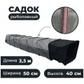 Садок рыболовный береговой 3.5 м 50х40 см квадратный