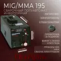 Сварочный аппарат полуавтомат сварщик MIG/MMA-195 с газом и без газа 4 в 1 IGBT (проволока в подарок)