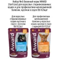 Набор №6 Влажный корм AWARD для кошек кусочки в соусе с лососем и курицей, паучи, 24 шт х 85 гр (2 вкуса по 12 шт)