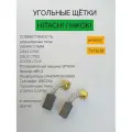 Угольные щётки 7х11х16 для циркулярных пил и перфораторов Hitachi / Hikoki (аналог 999043) (AEZ №692), пружина, пятак-уши