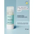 Сыворотка с алоэ вера 0,5% для увлажнения и восстановления кожи